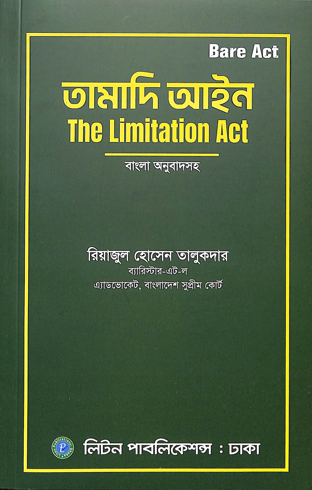 তামাদি আইন,১৯০৮